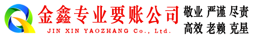 丰顺讨债公司